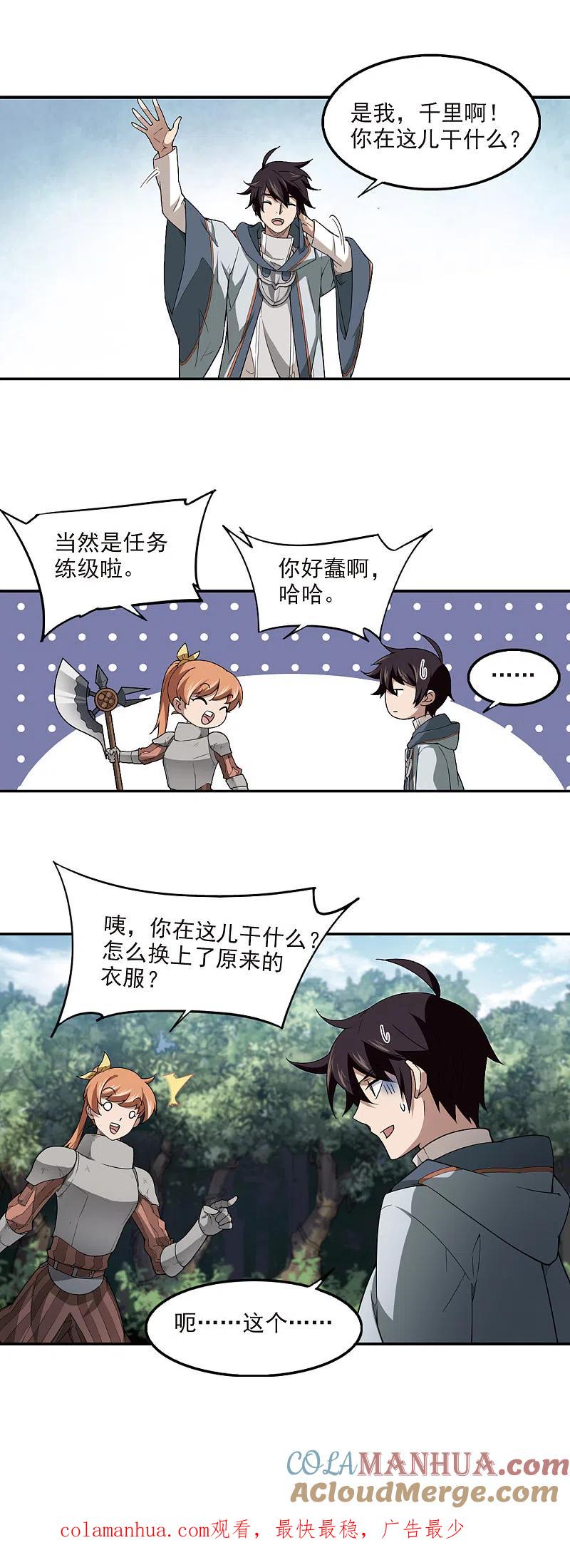 网游之近战法师 第95话 新的旅程1 第11页