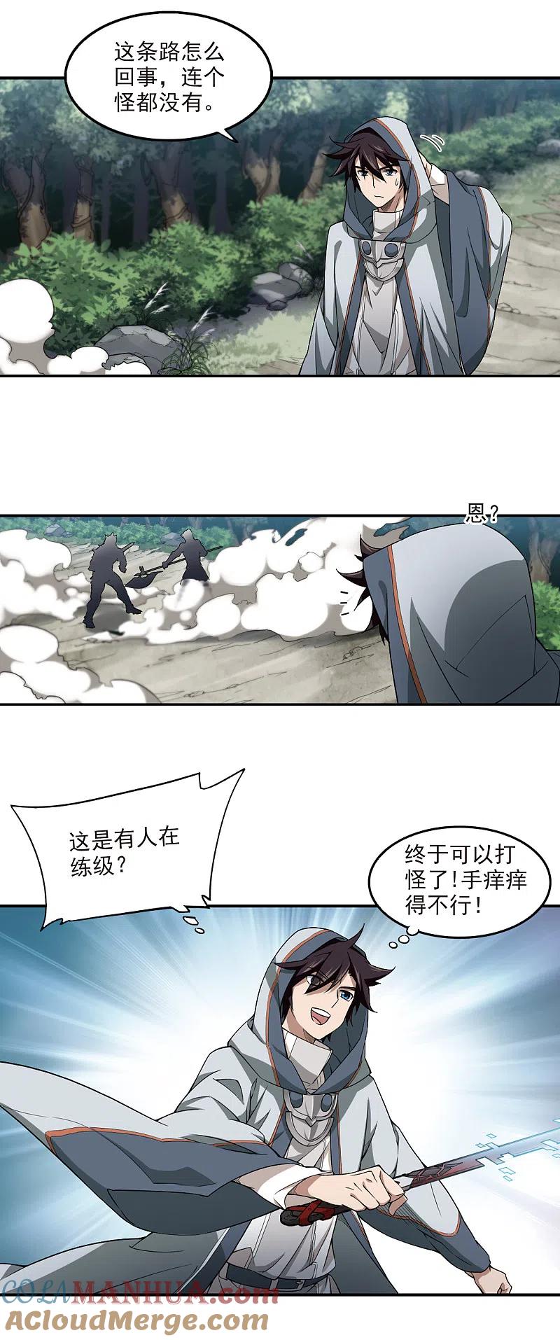 网游之近战法师 第95话 新的旅程1 第8页