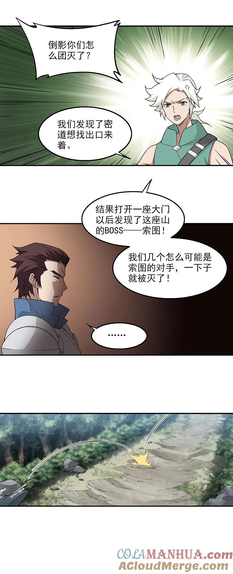 网游之近战法师 第95话 新的旅程1 第7页