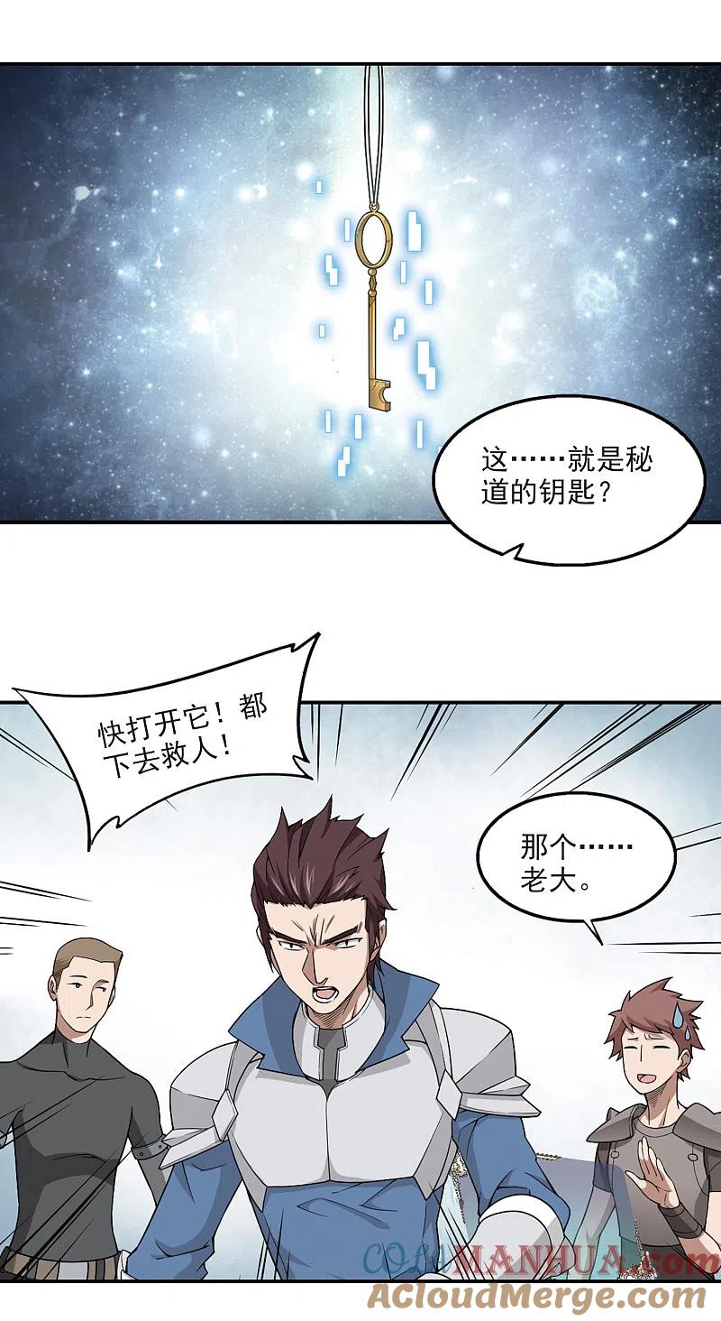 网游之近战法师 第95话 新的旅程1 第5页