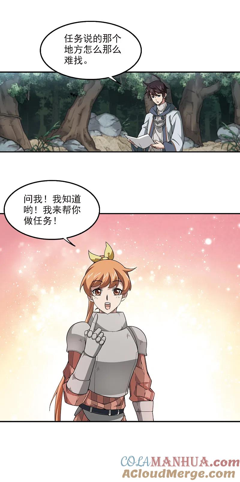 网游之近战法师 第96话 新的旅程2 第7页