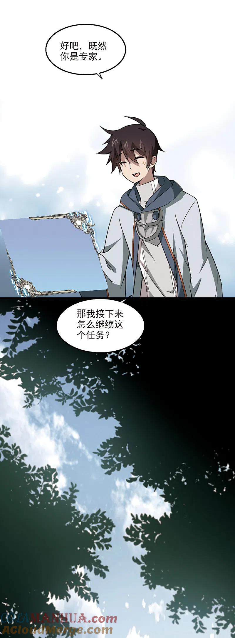 网游之近战法师 第96话 新的旅程2 第8页