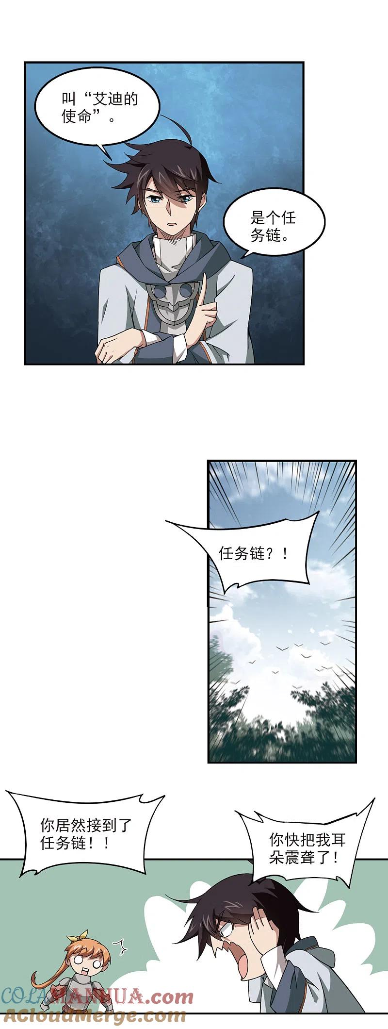 网游之近战法师 第96话 新的旅程2 第4页