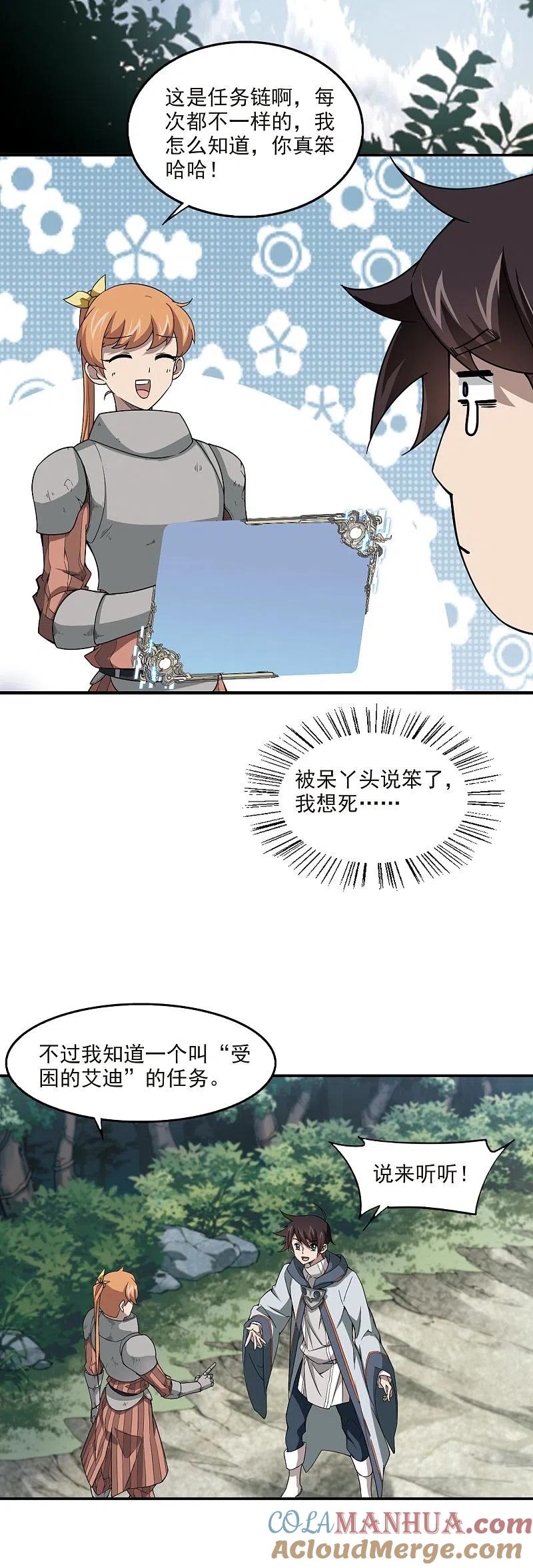 网游之近战法师 第96话 新的旅程2 第9页