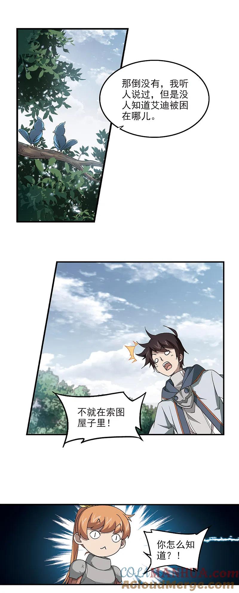 网游之近战法师 第96话 新的旅程2 第11页