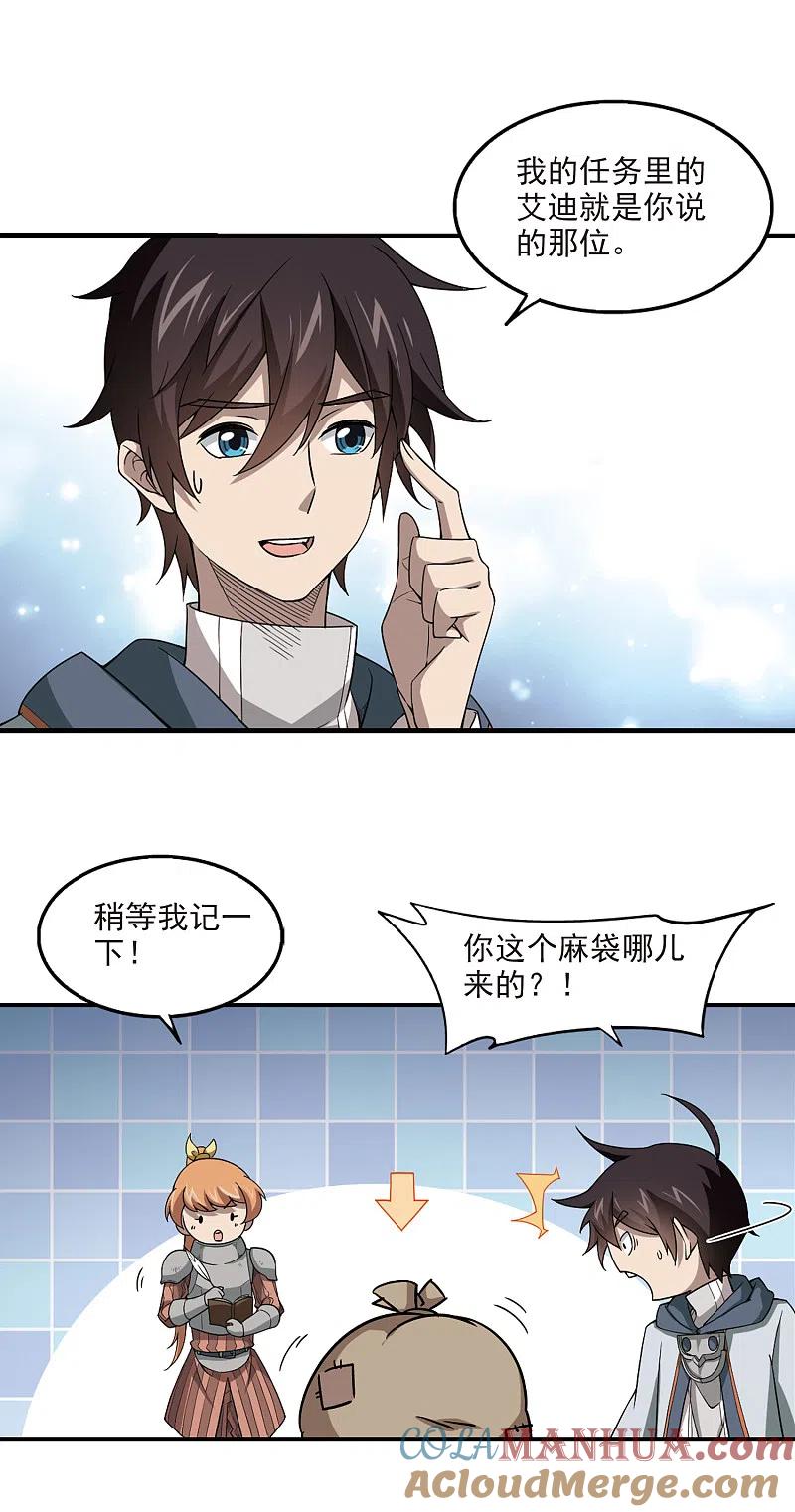 网游之近战法师 第96话 新的旅程2 第12页