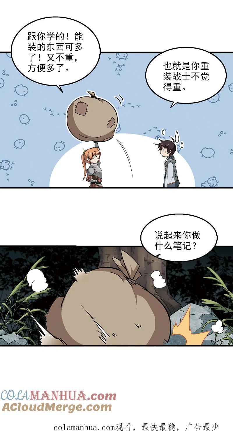 网游之近战法师 第96话 新的旅程2 第13页