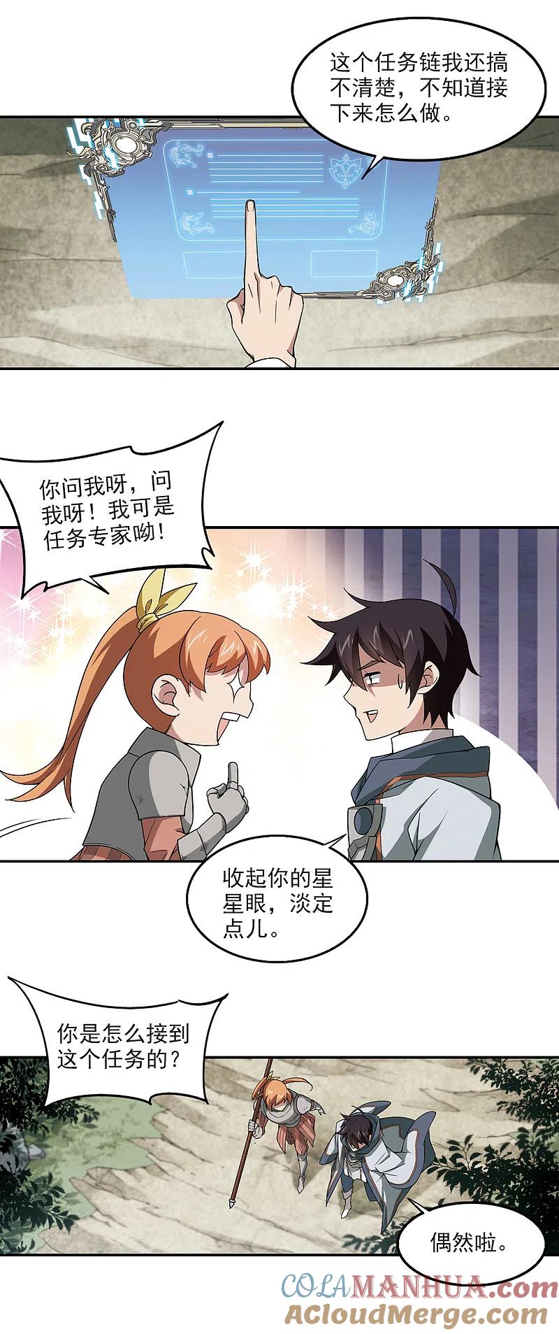 网游之近战法师 第96话 新的旅程2 第5页