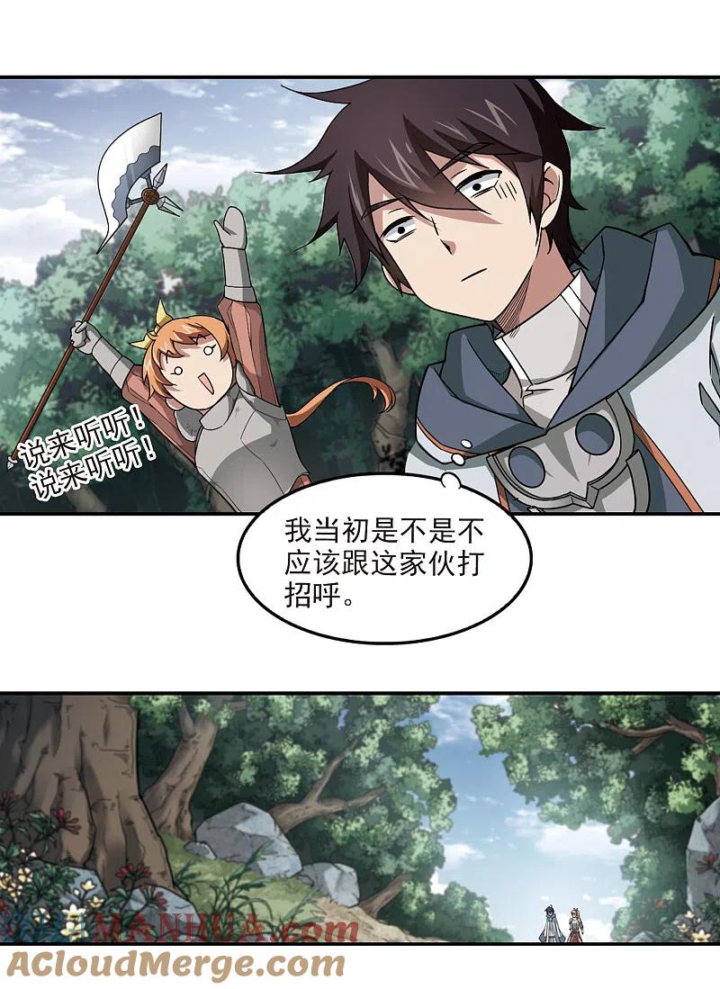 网游之近战法师 第96话 新的旅程2 第6页