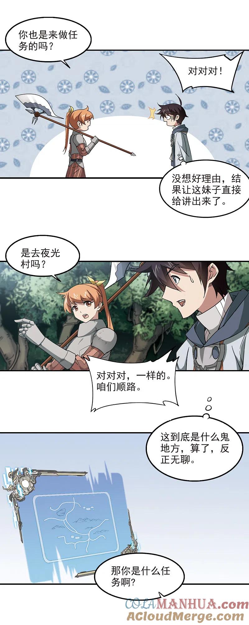 网游之近战法师 第96话 新的旅程2 第3页