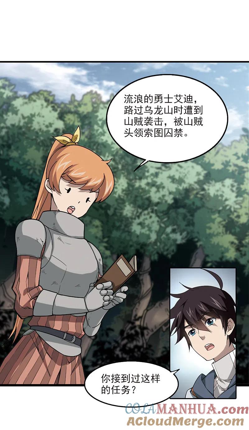 网游之近战法师 第96话 新的旅程2 第10页