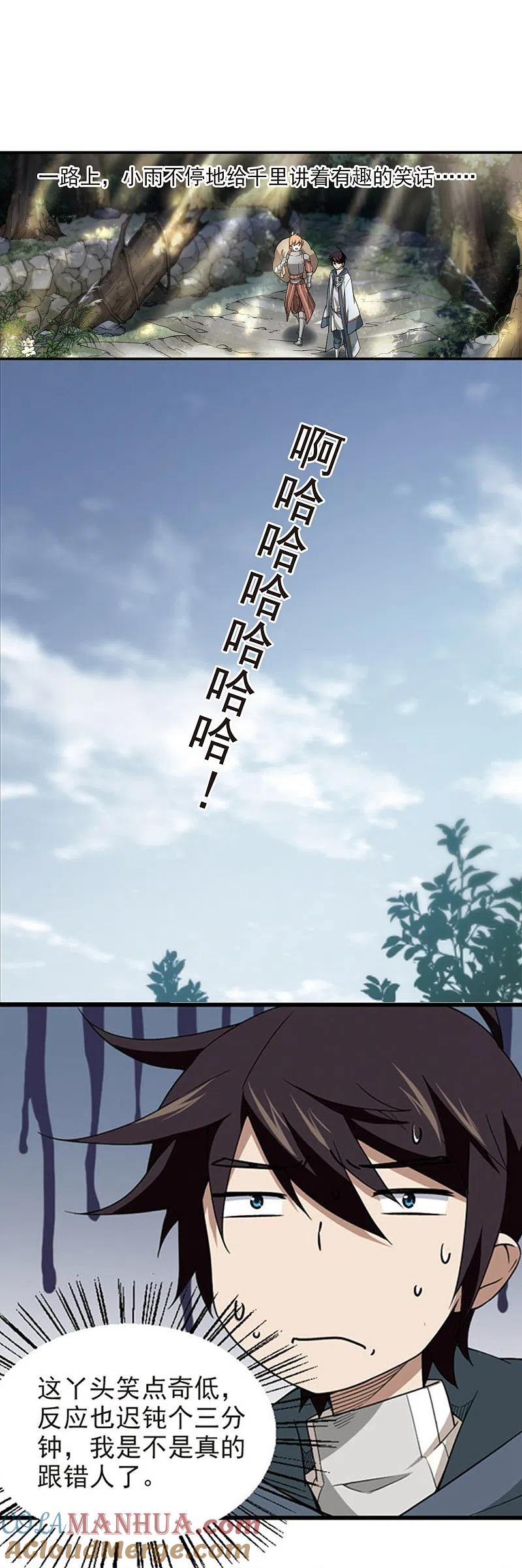 网游之近战法师 第97话 新的旅程3 第8页