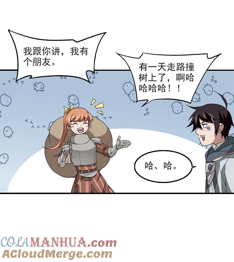 网游之近战法师 第97话 新的旅程3 第9页