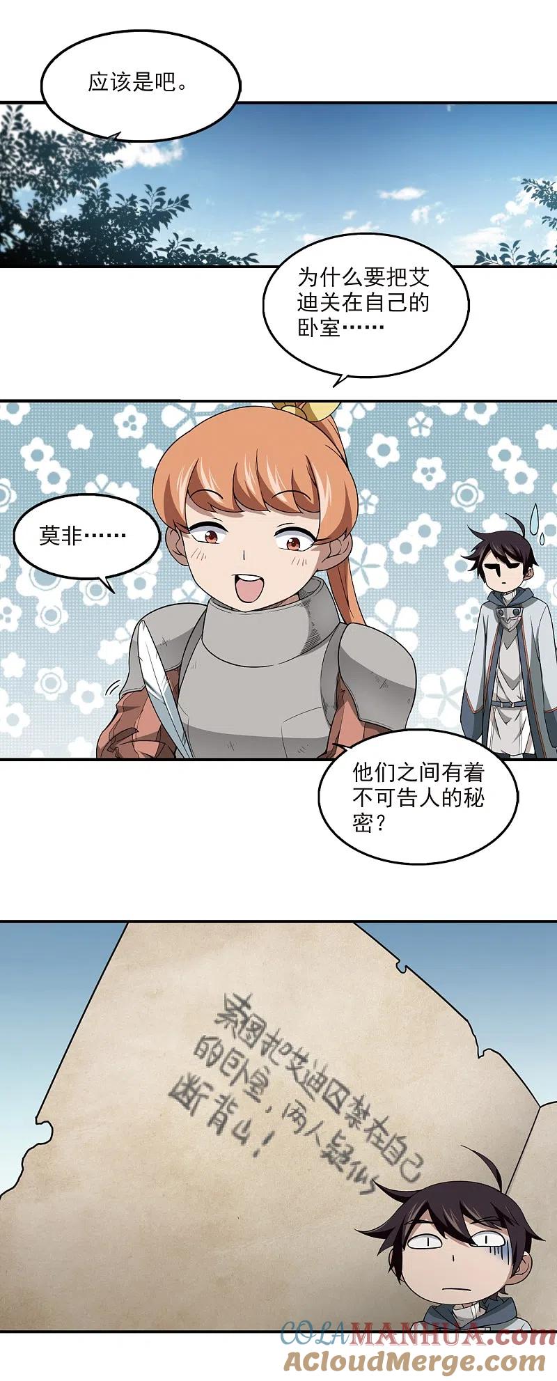 网游之近战法师 第97话 新的旅程3 第4页