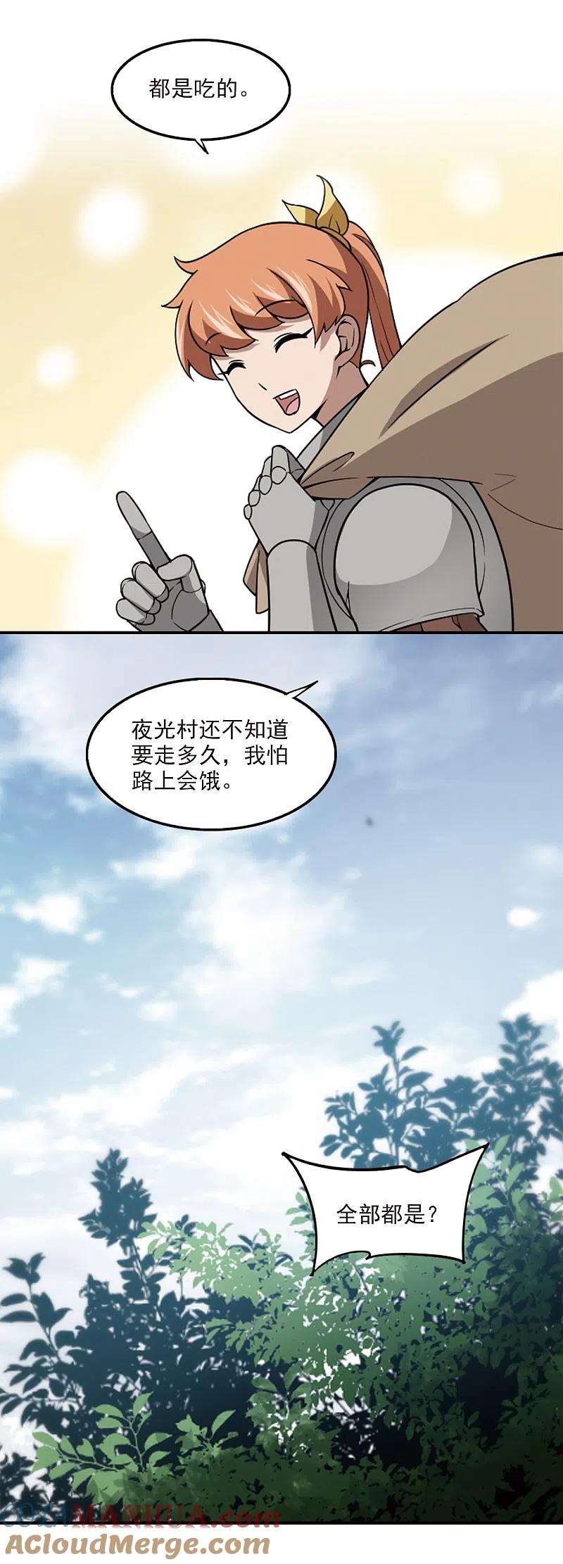网游之近战法师 第97话 新的旅程3 第6页