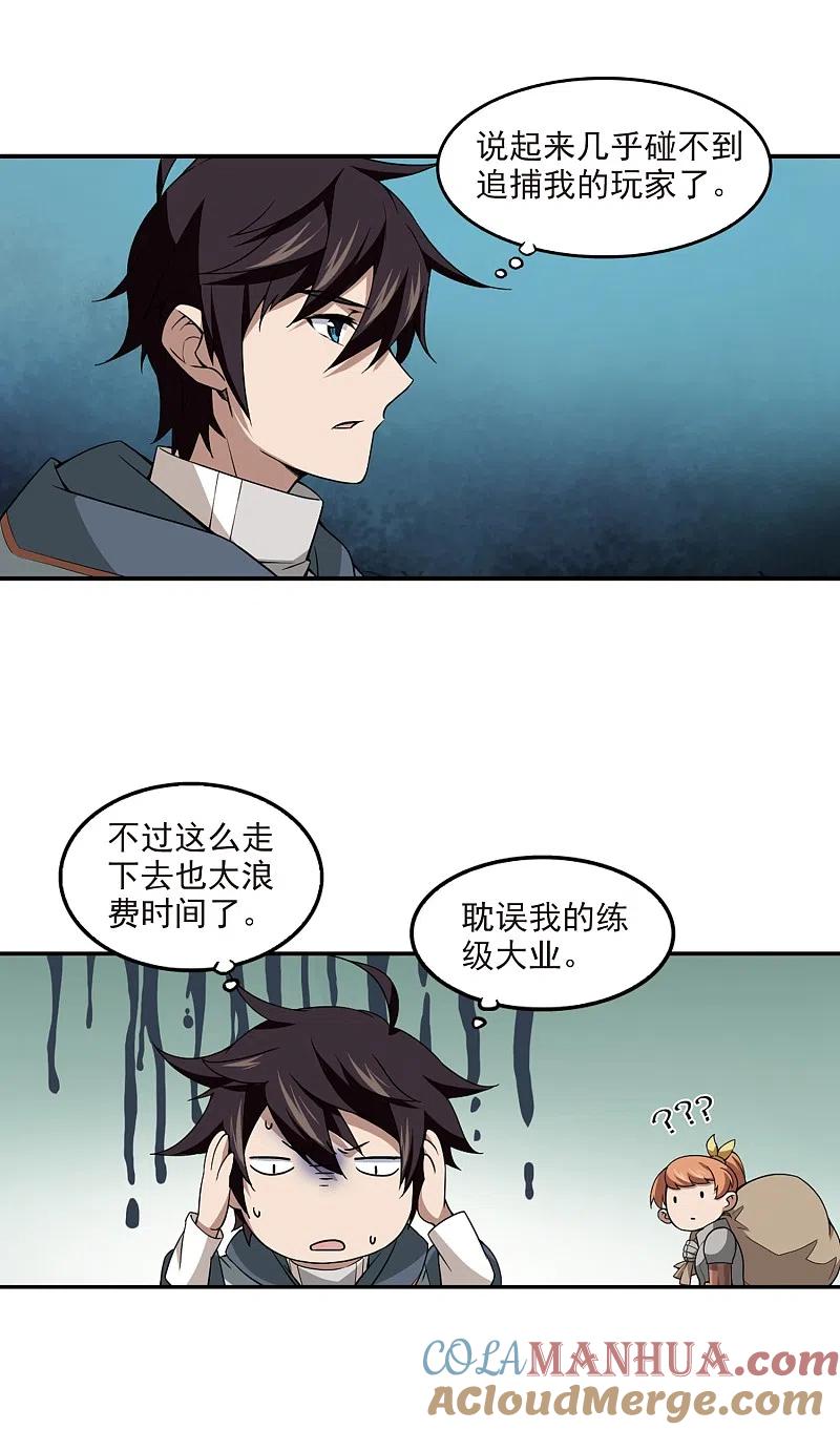 网游之近战法师 第97话 新的旅程3 第11页