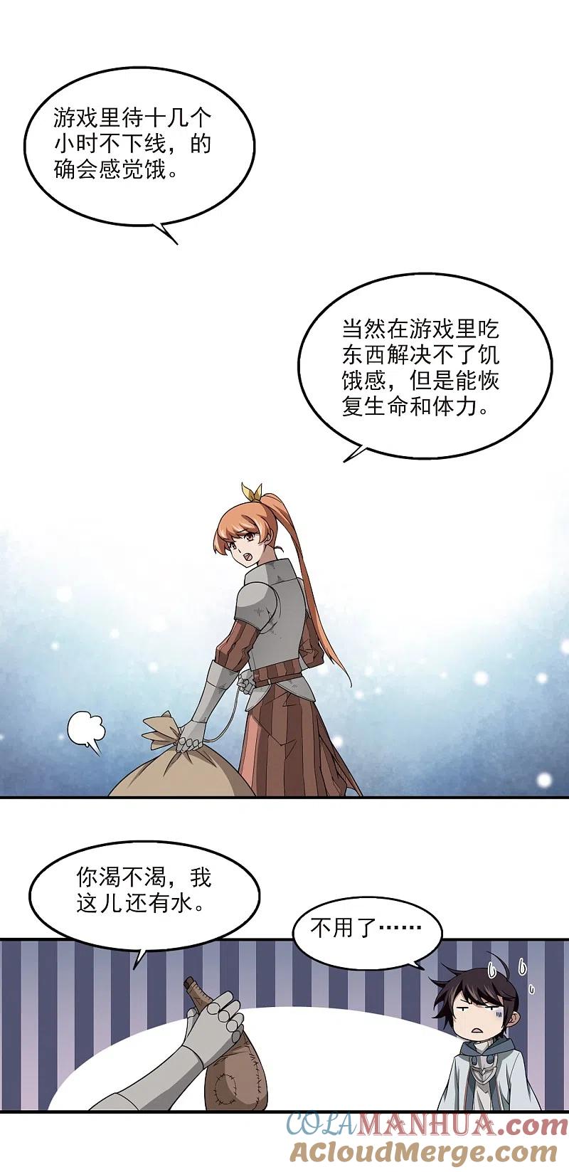 网游之近战法师 第97话 新的旅程3 第7页