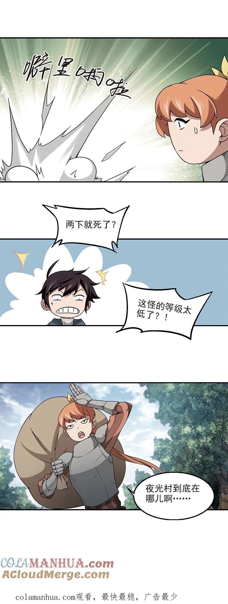 网游之近战法师 第97话 新的旅程3 第14页