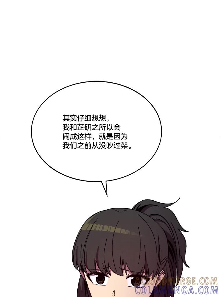 《STRESSER》99.即便如此 第69页