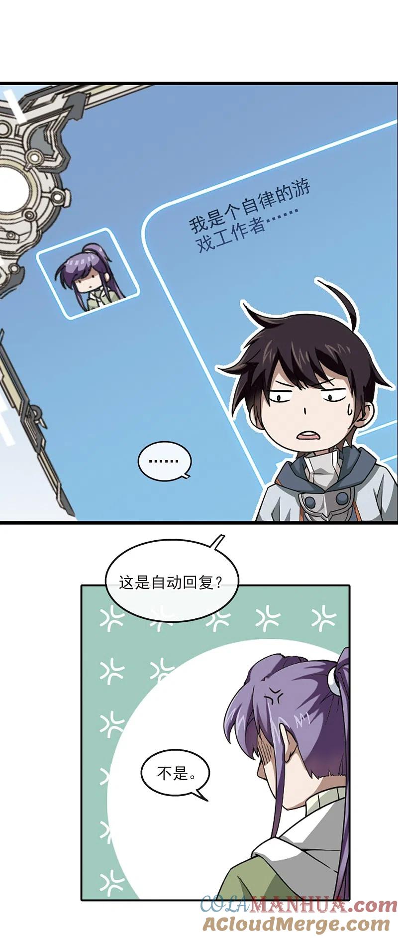 网游之近战法师 第98话 新的旅程4 第4页