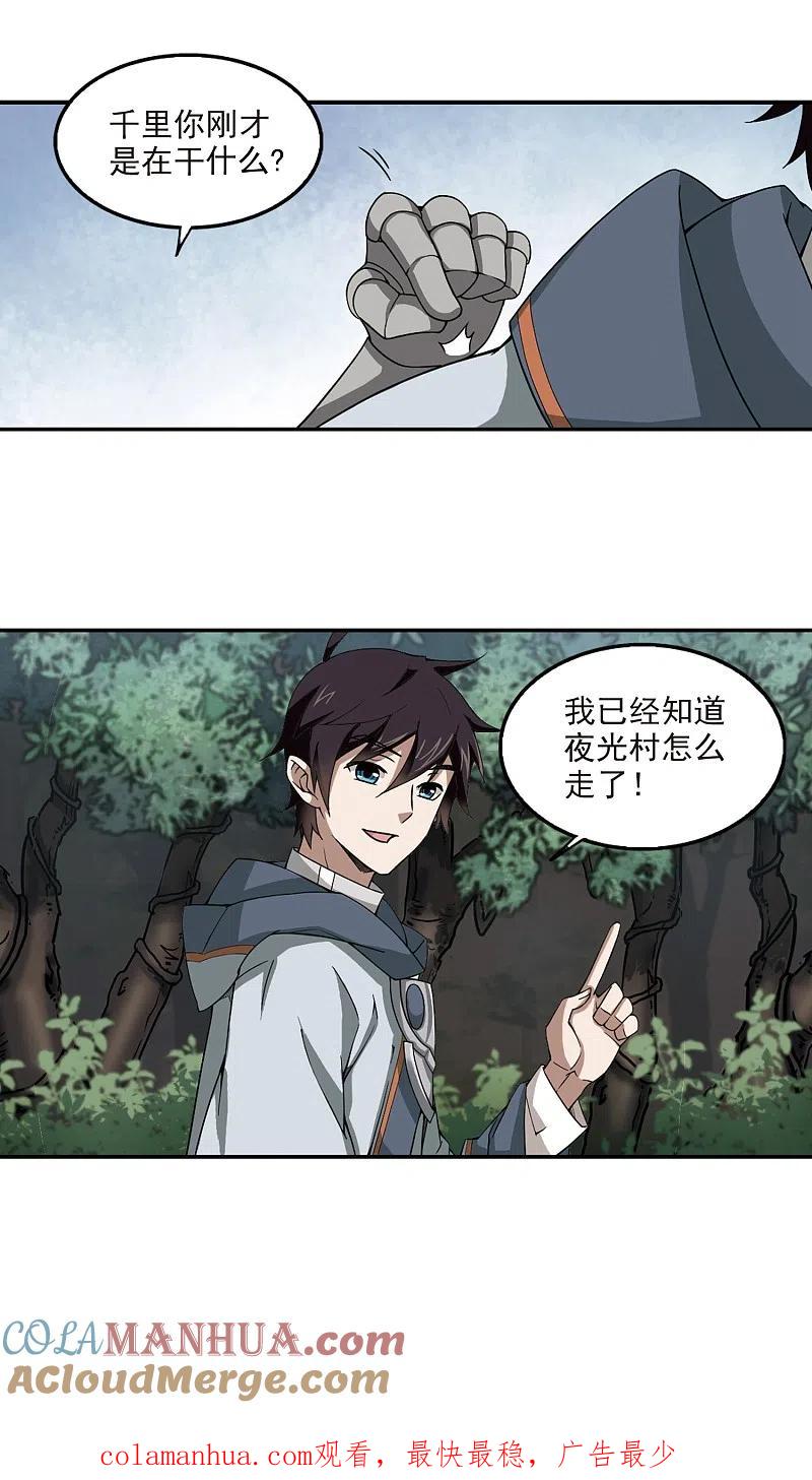 网游之近战法师 第98话 新的旅程4 第14页