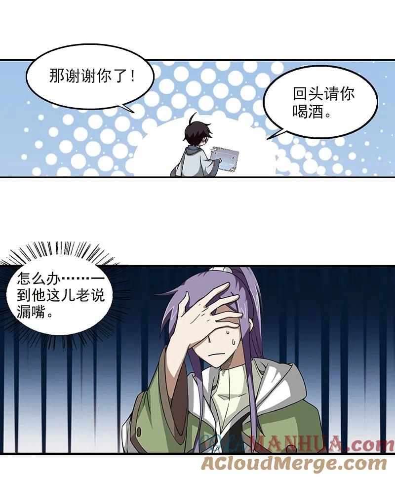 网游之近战法师 第98话 新的旅程4 第11页