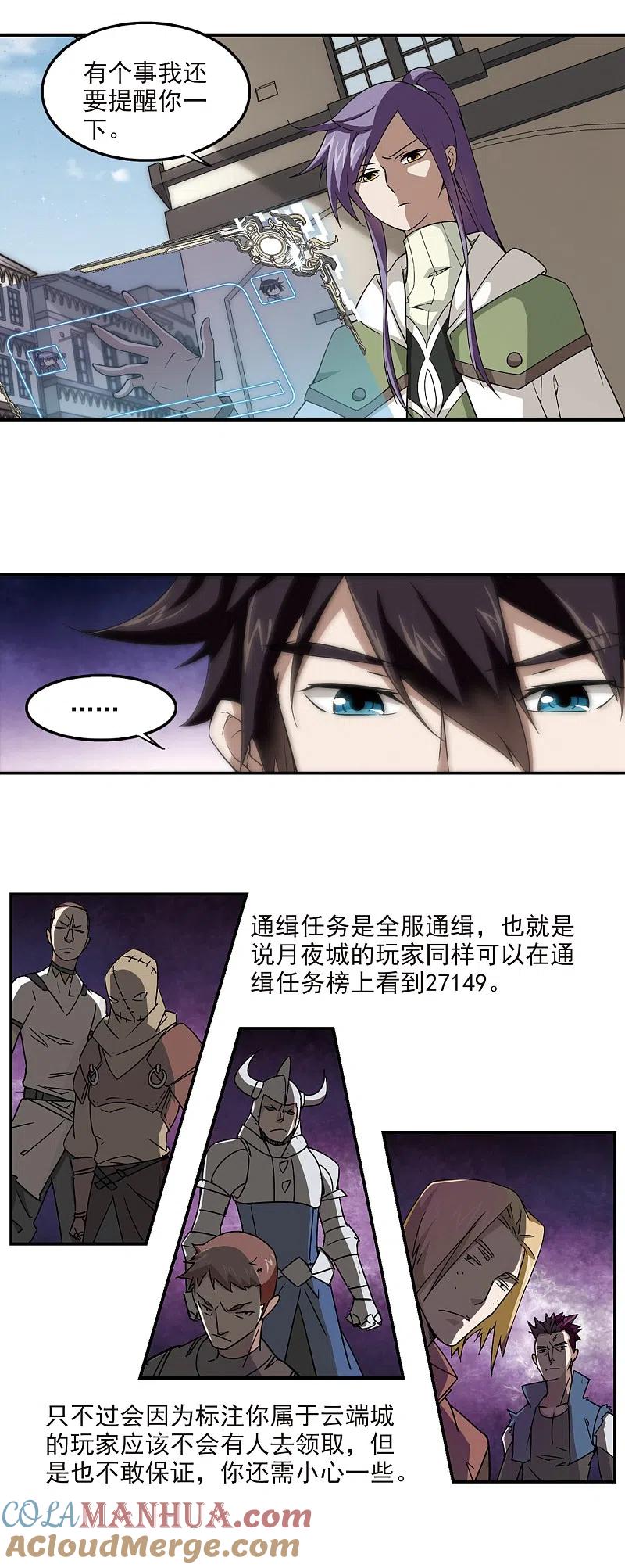 网游之近战法师 第98话 新的旅程4 第9页