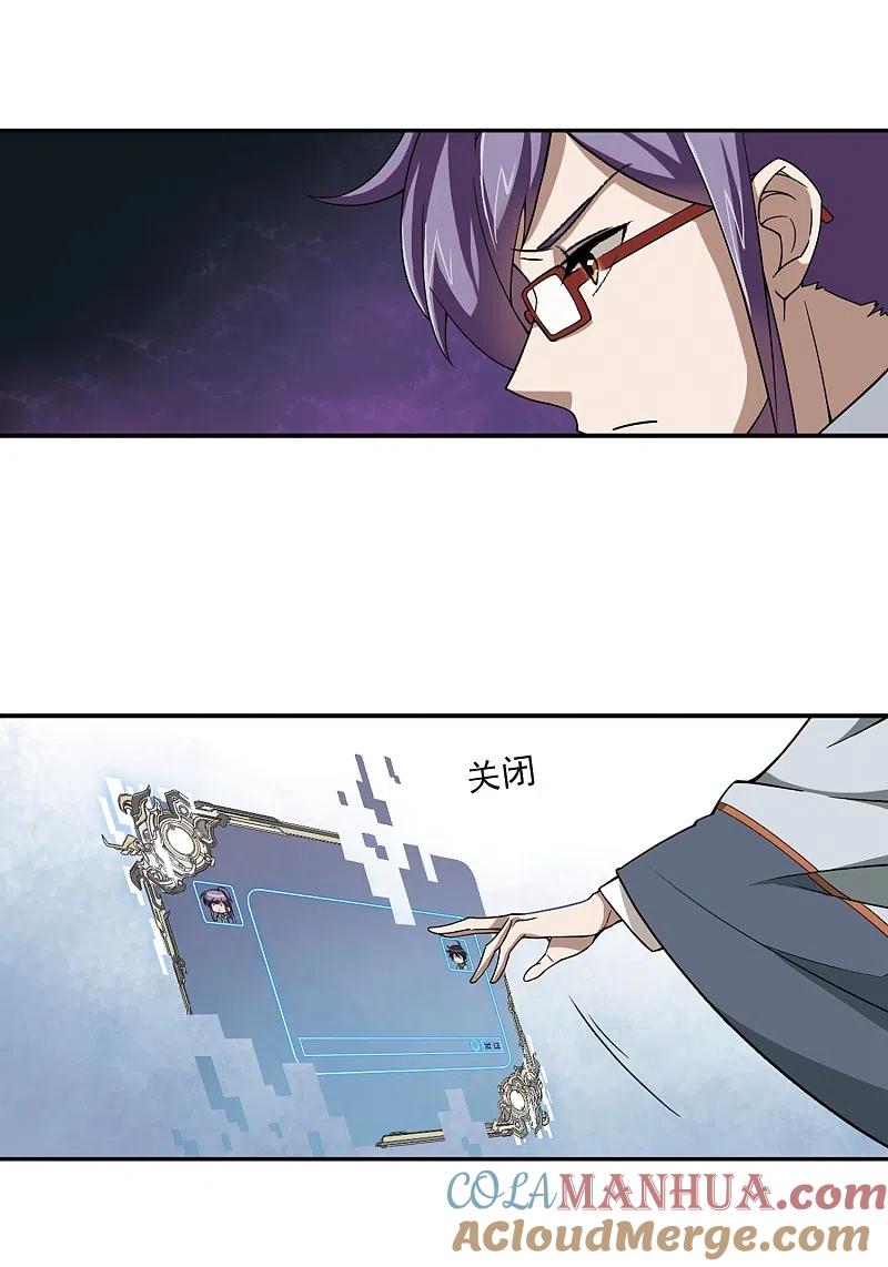 网游之近战法师 第98话 新的旅程4 第13页