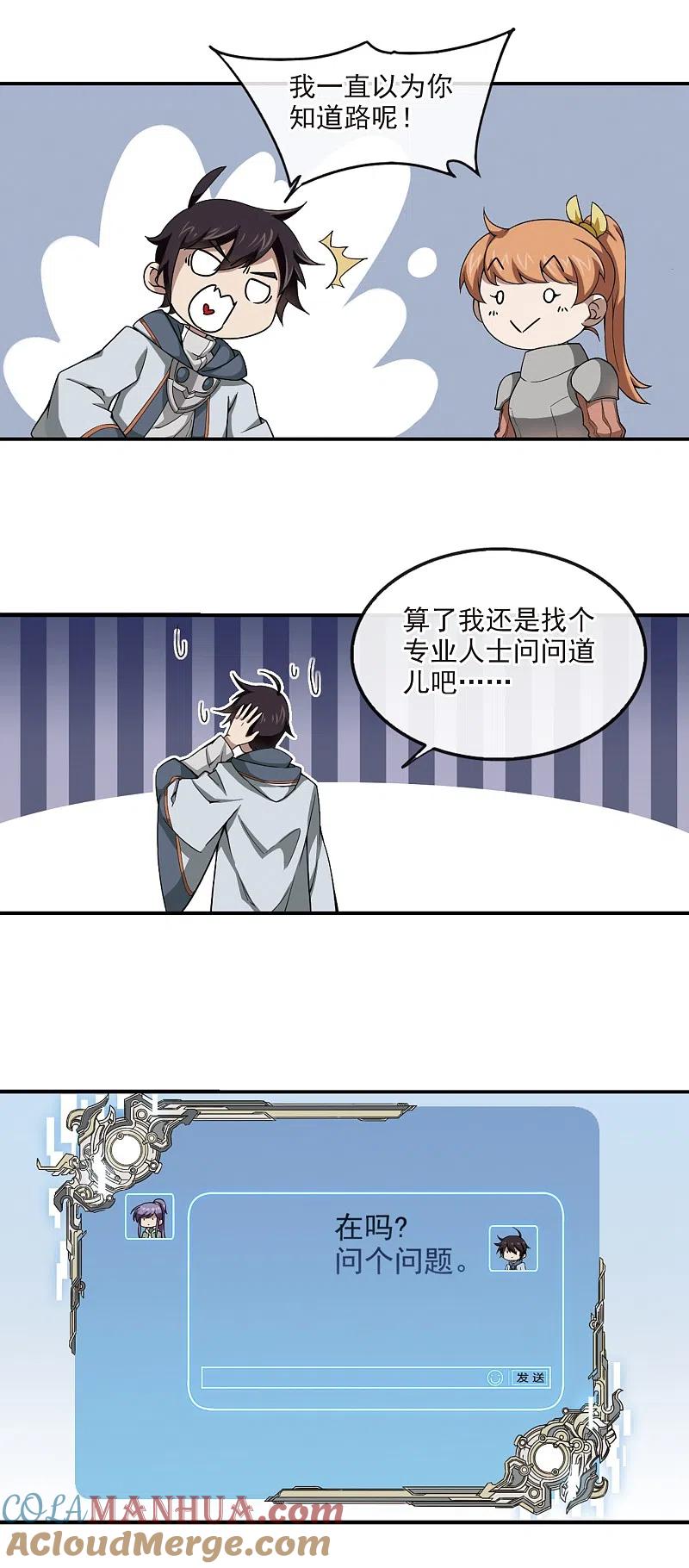 网游之近战法师 第98话 新的旅程4 第3页