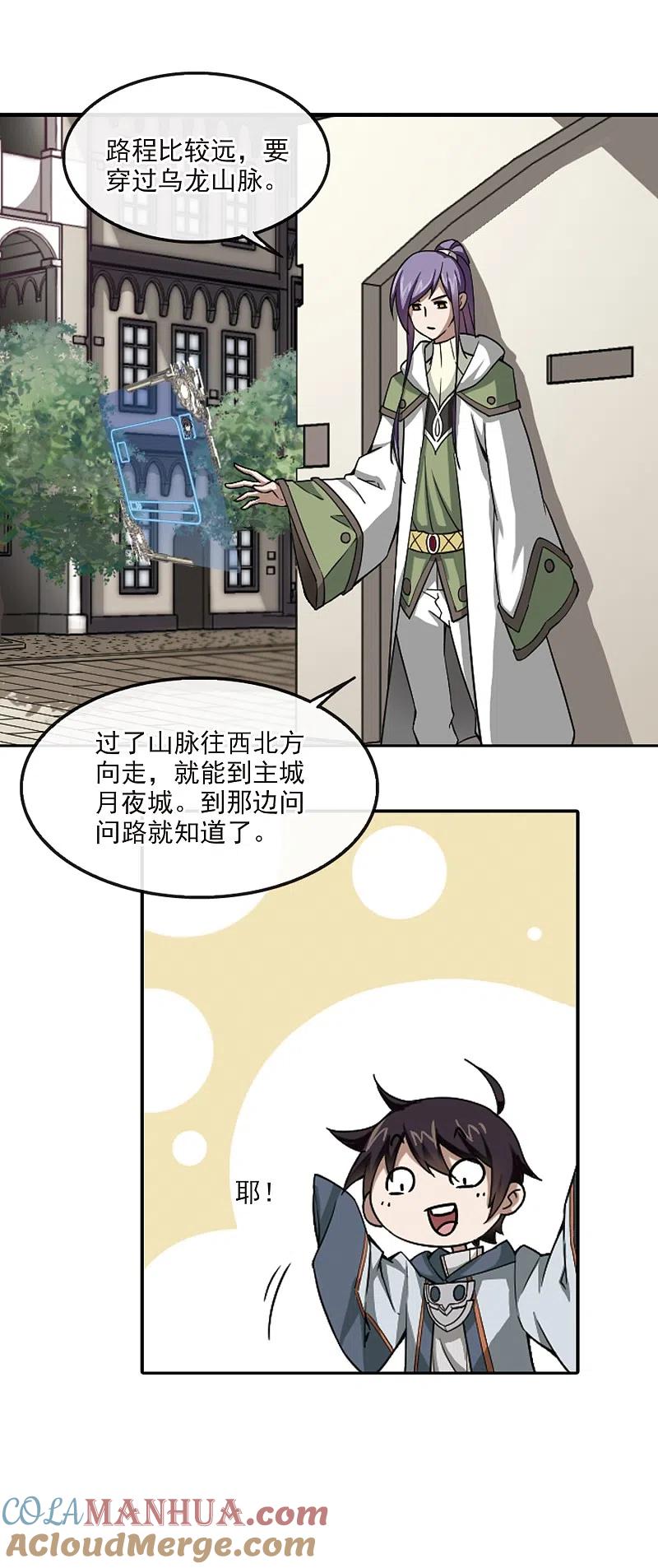 网游之近战法师 第98话 新的旅程4 第8页
