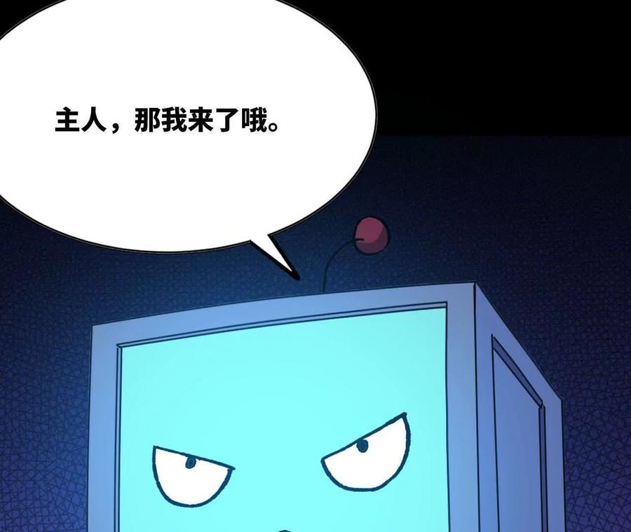勇者X女魔王 101 小丑的真面目 第95页
