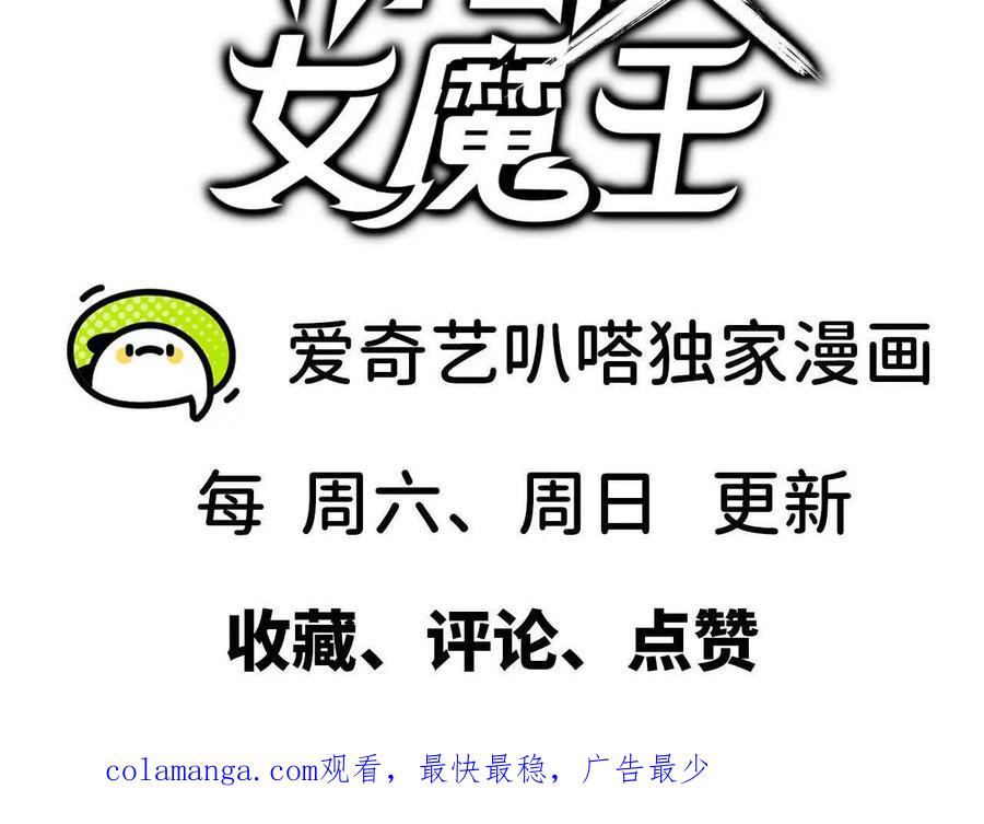 勇者X女魔王 101 小丑的真面目 第103页