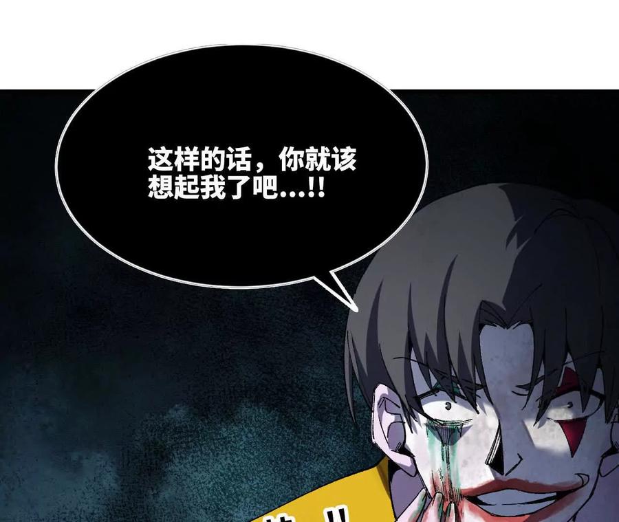 勇者X女魔王 101 小丑的真面目 第90页