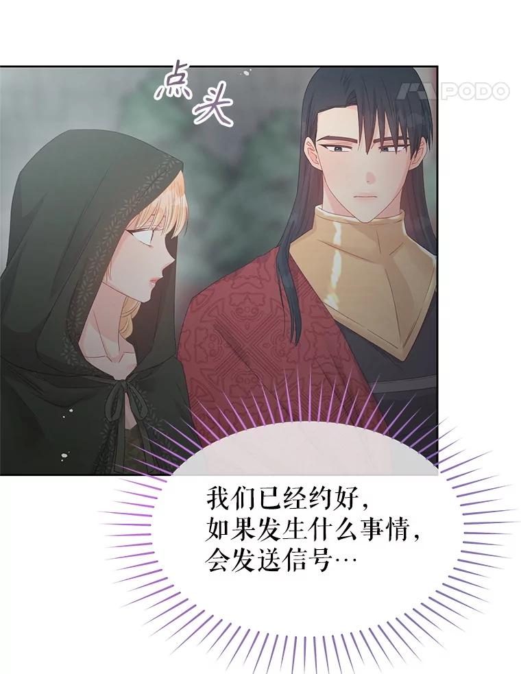《不要相信那本日记》100.第100话 第8页
