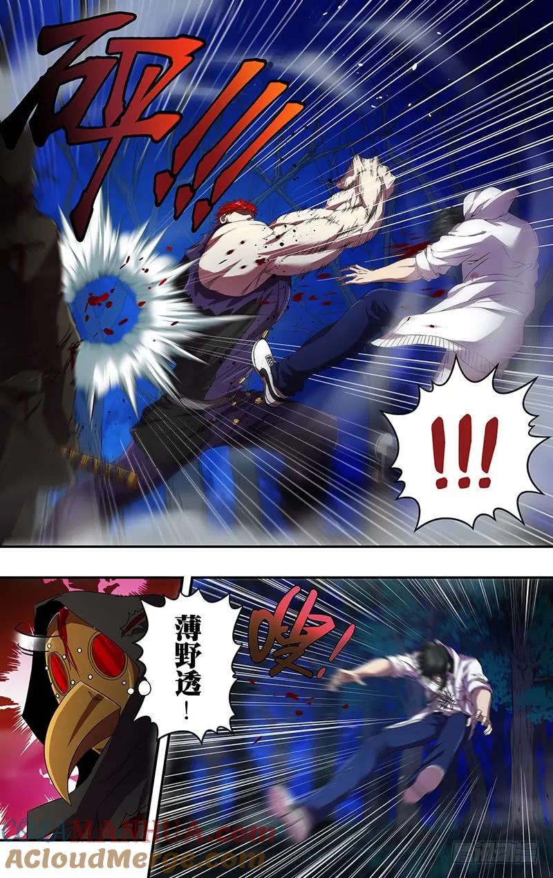 《狼人归来》104 第104话（古兹出手） 第9页