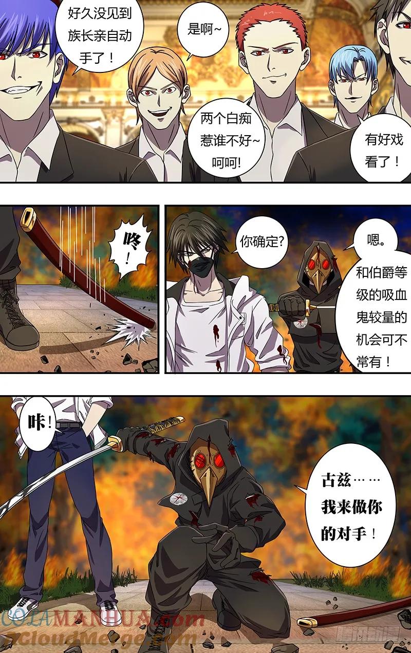 《狼人归来》104 第104话（古兹出手） 第3页