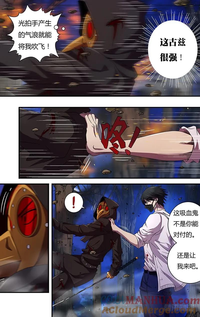 《狼人归来》104 第104话（古兹出手） 第7页