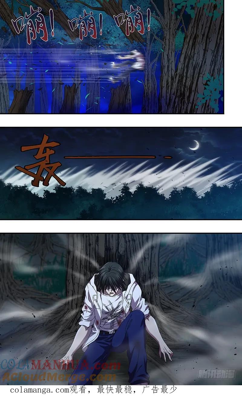 《狼人归来》104 第104话（古兹出手） 第10页