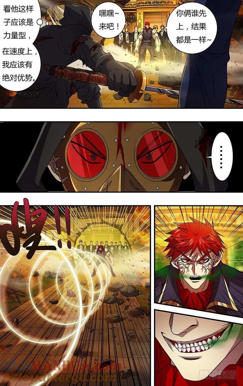 《狼人归来》104 第104话（古兹出手） 第4页