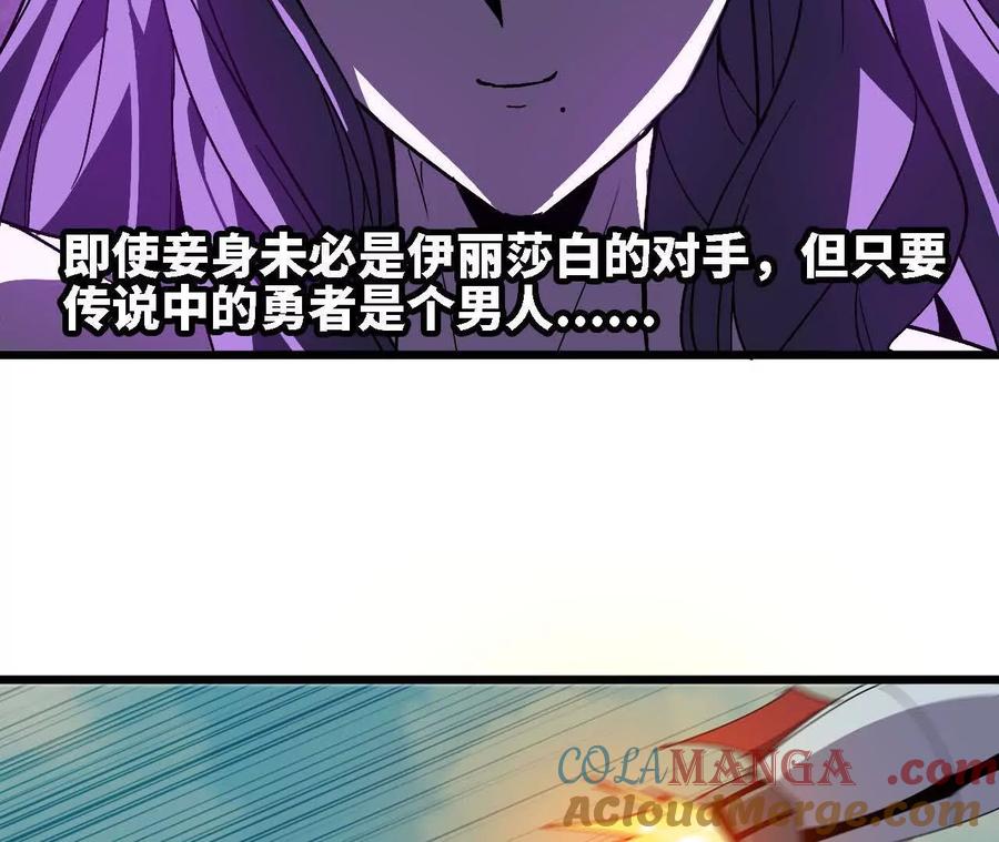 勇者X女魔王 116 来者不善 第40页