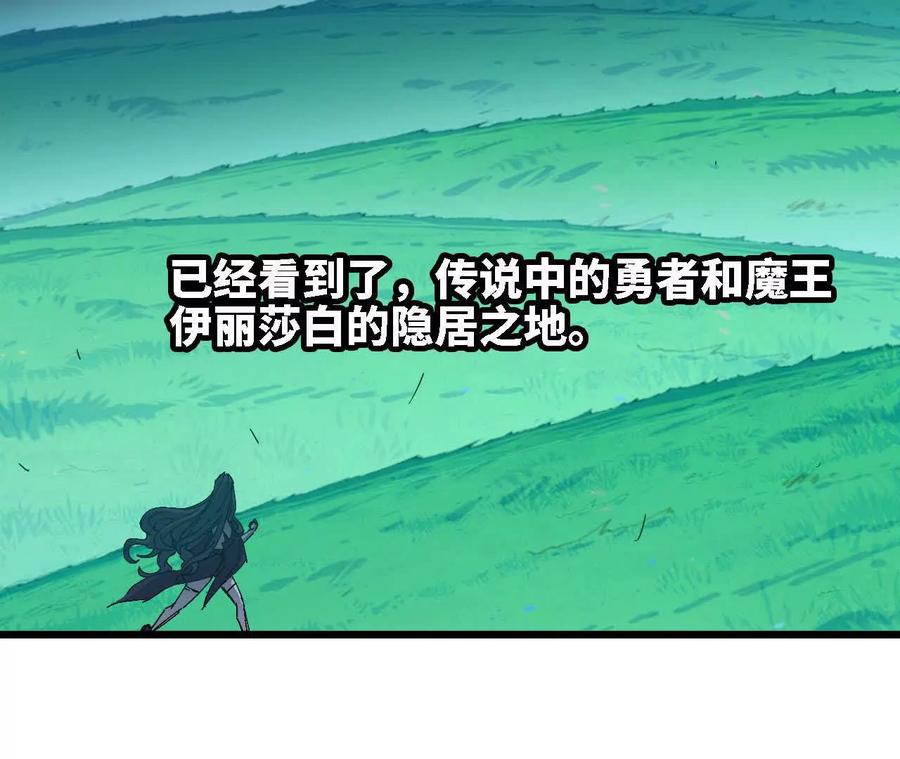 勇者X女魔王 116 来者不善 第36页