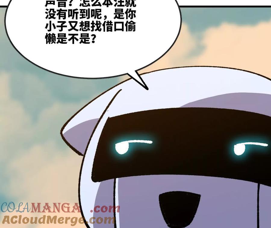 勇者X女魔王 116 来者不善 第22页