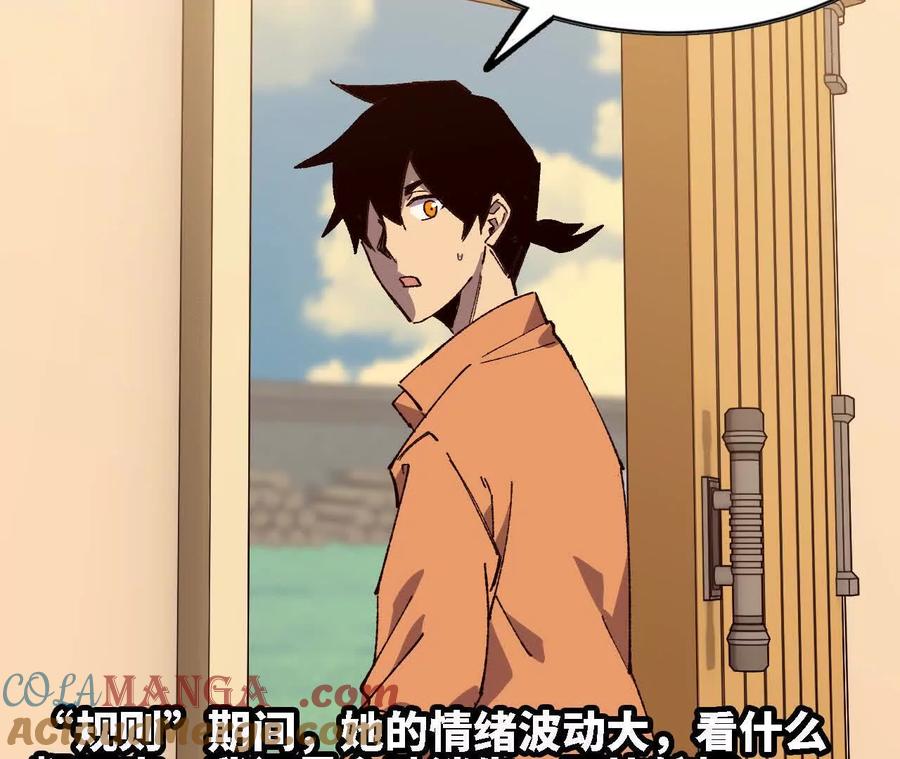 勇者X女魔王 116 来者不善 第4页