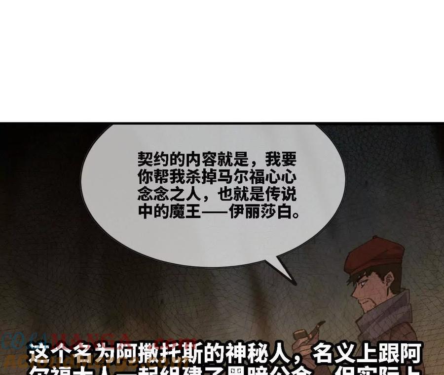 勇者X女魔王 116 来者不善 第37页
