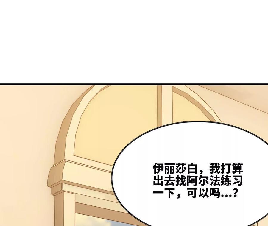 勇者X女魔王 116 来者不善 第3页