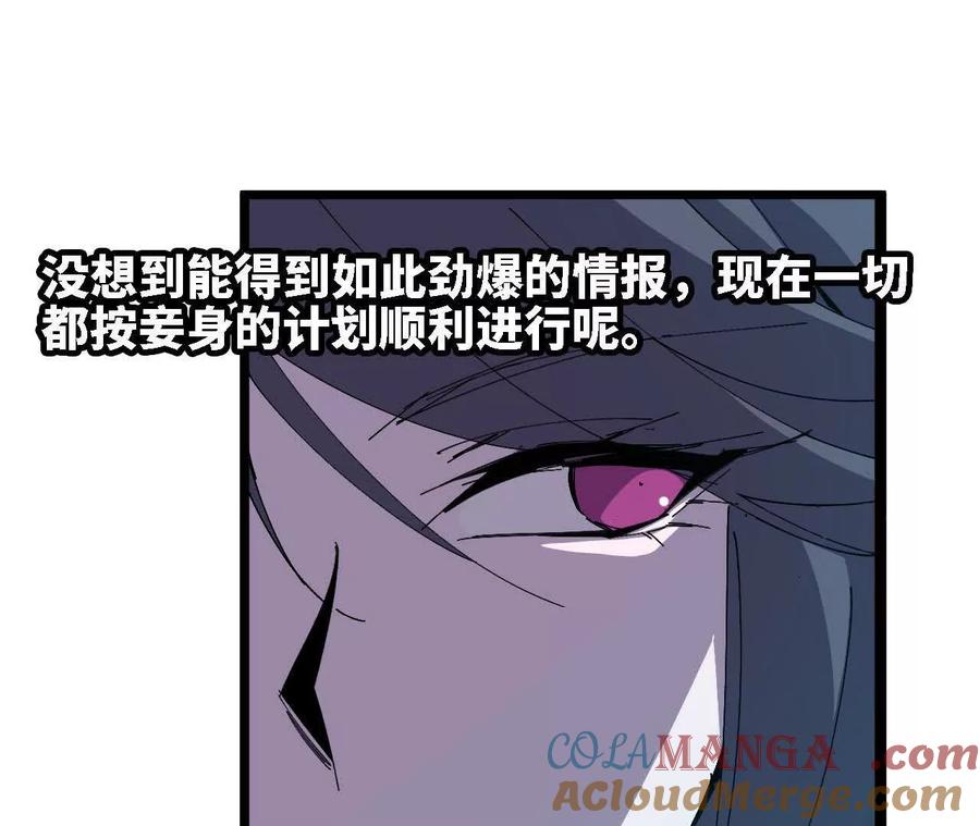 勇者X女魔王 116 来者不善 第34页