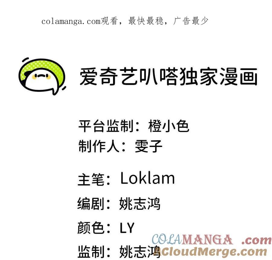 勇者X女魔王 116 来者不善 第1页
