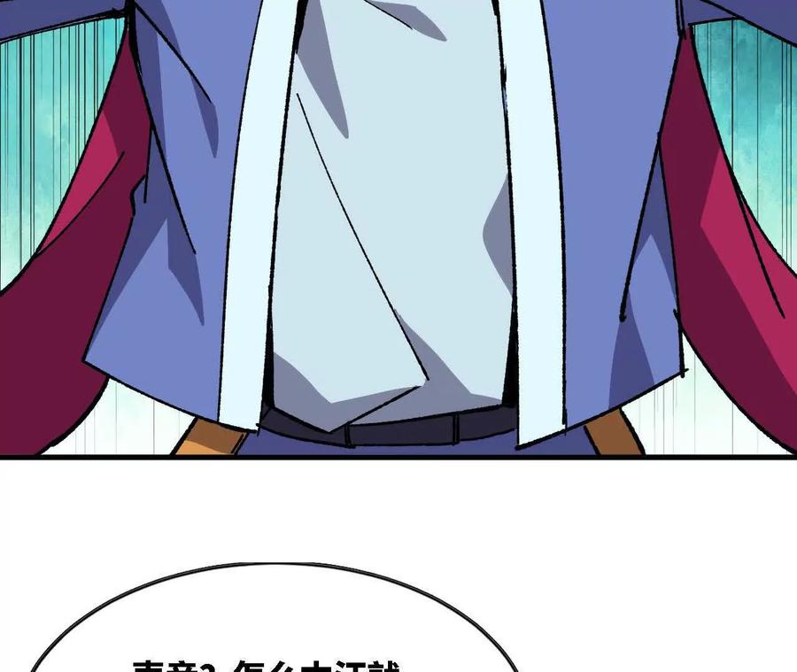 勇者X女魔王 116 来者不善 第21页