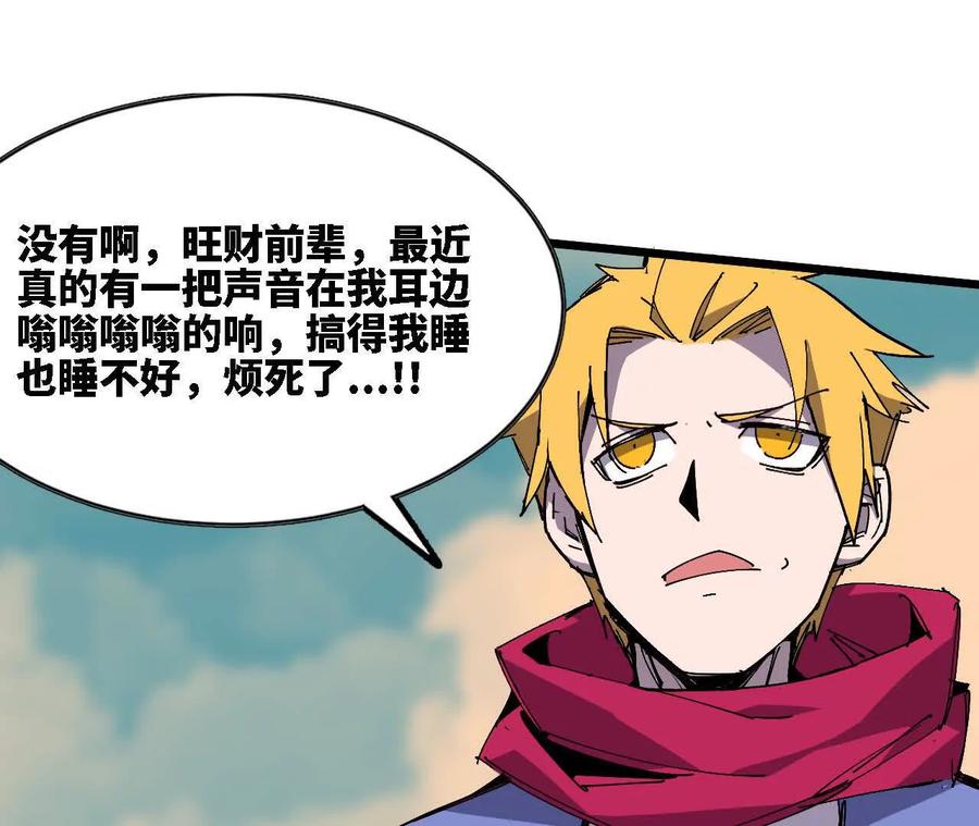 勇者X女魔王 116 来者不善 第24页