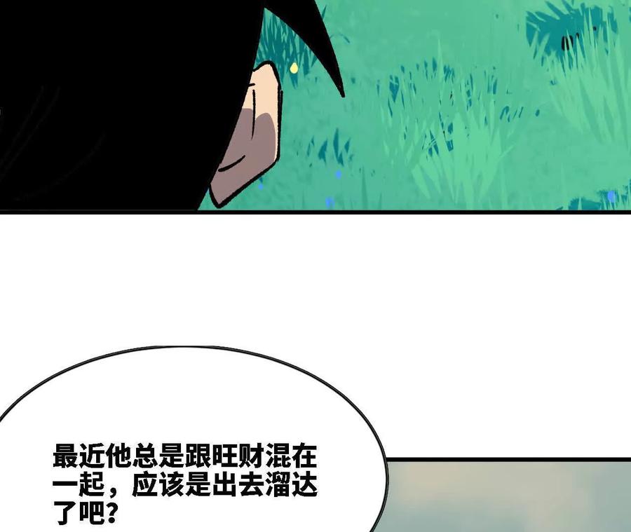 勇者X女魔王 116 来者不善 第11页